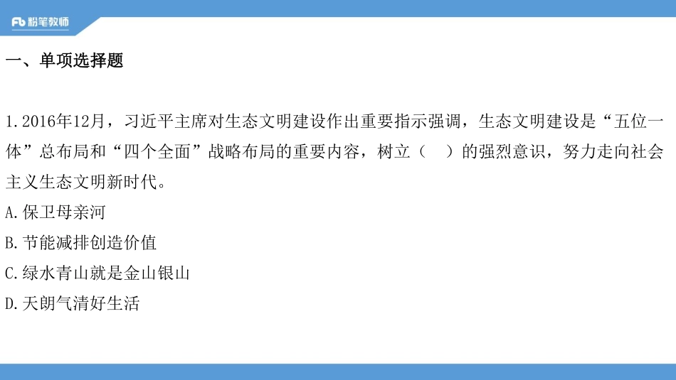 2017山东聊城市属公基真题解析docx(1).pdf_第2页