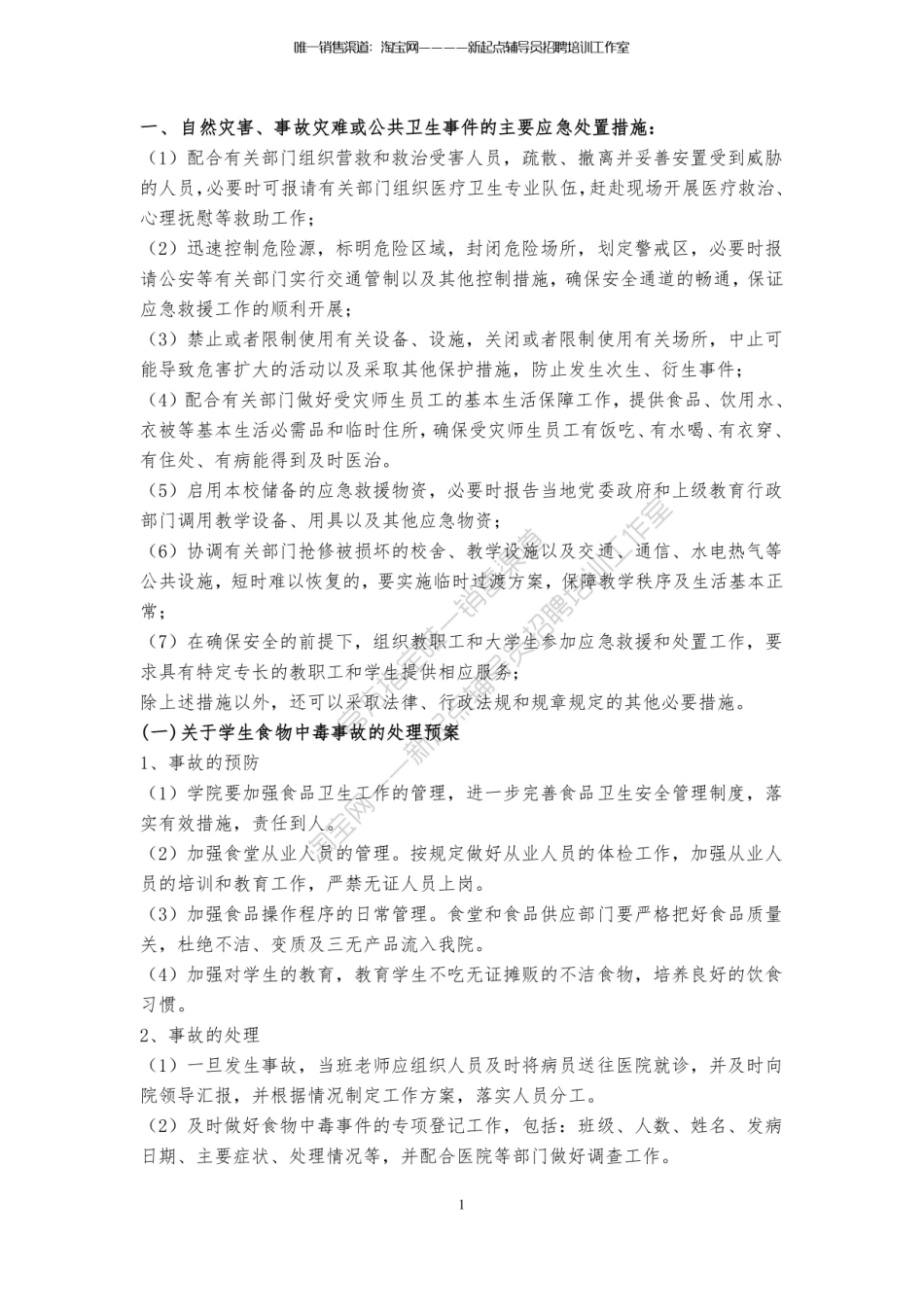 1.11【事故处理】突发事件应急处理办法（★★★★★）翰轩.pdf_第2页