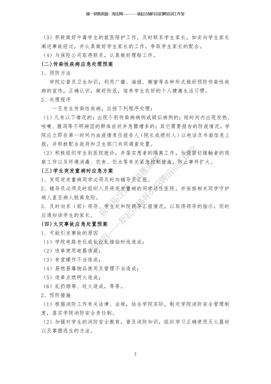 1.11【事故处理】突发事件应急处理办法（★★★★★）翰轩.pdf_第3页