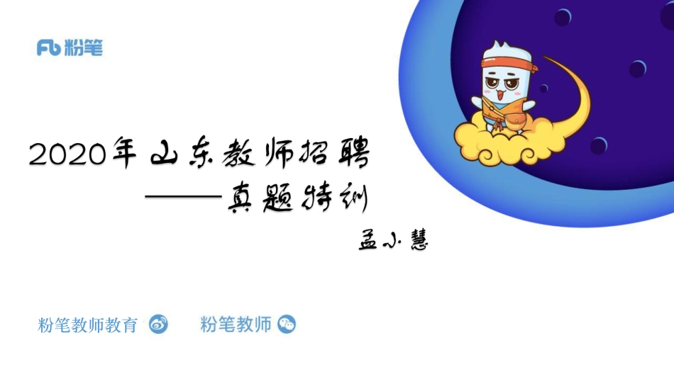 1.15日真题精讲省属茌平.pdf_第1页