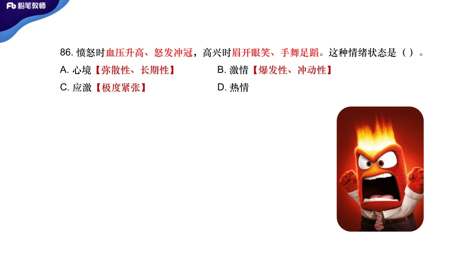 1.15日真题精讲省属茌平.pdf_第2页