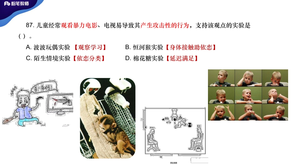 1.15日真题精讲省属茌平.pdf_第3页
