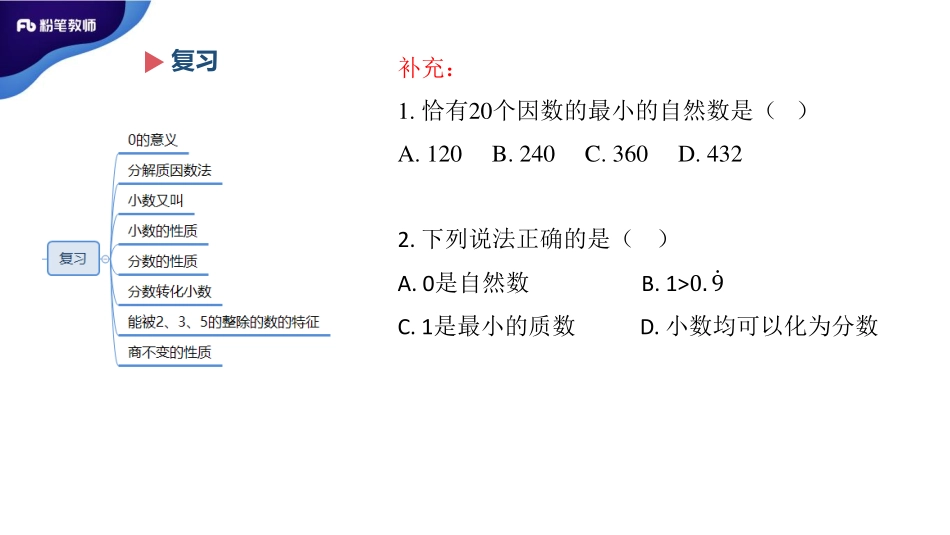 1.7晚招教笔试数学系统班理论精讲--小学数学2.pdf_第2页