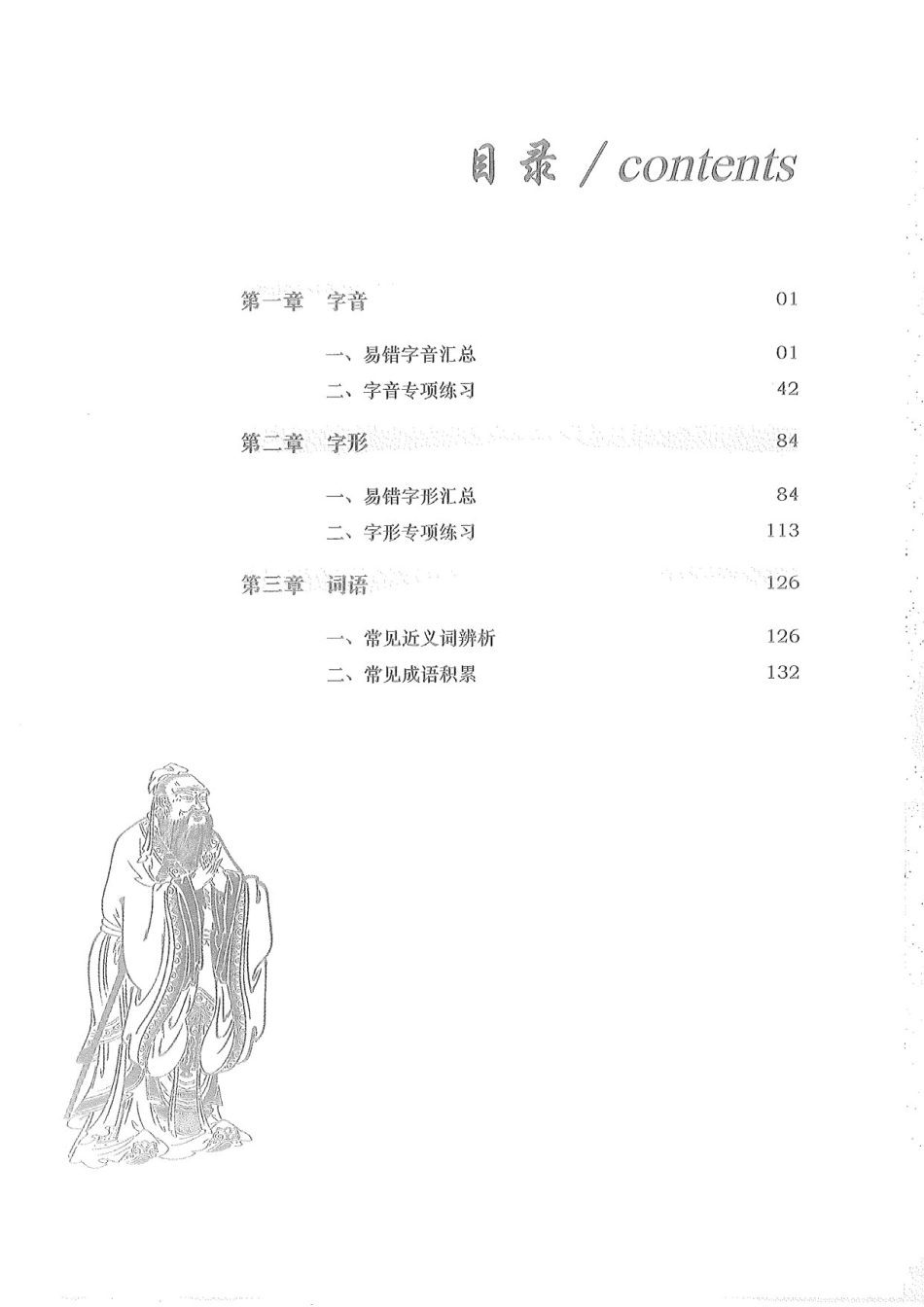 10.语言文字基础积累包一160.pdf_第3页