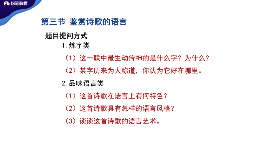 0210+古诗鉴赏-语言%2B手法.pdf_第3页