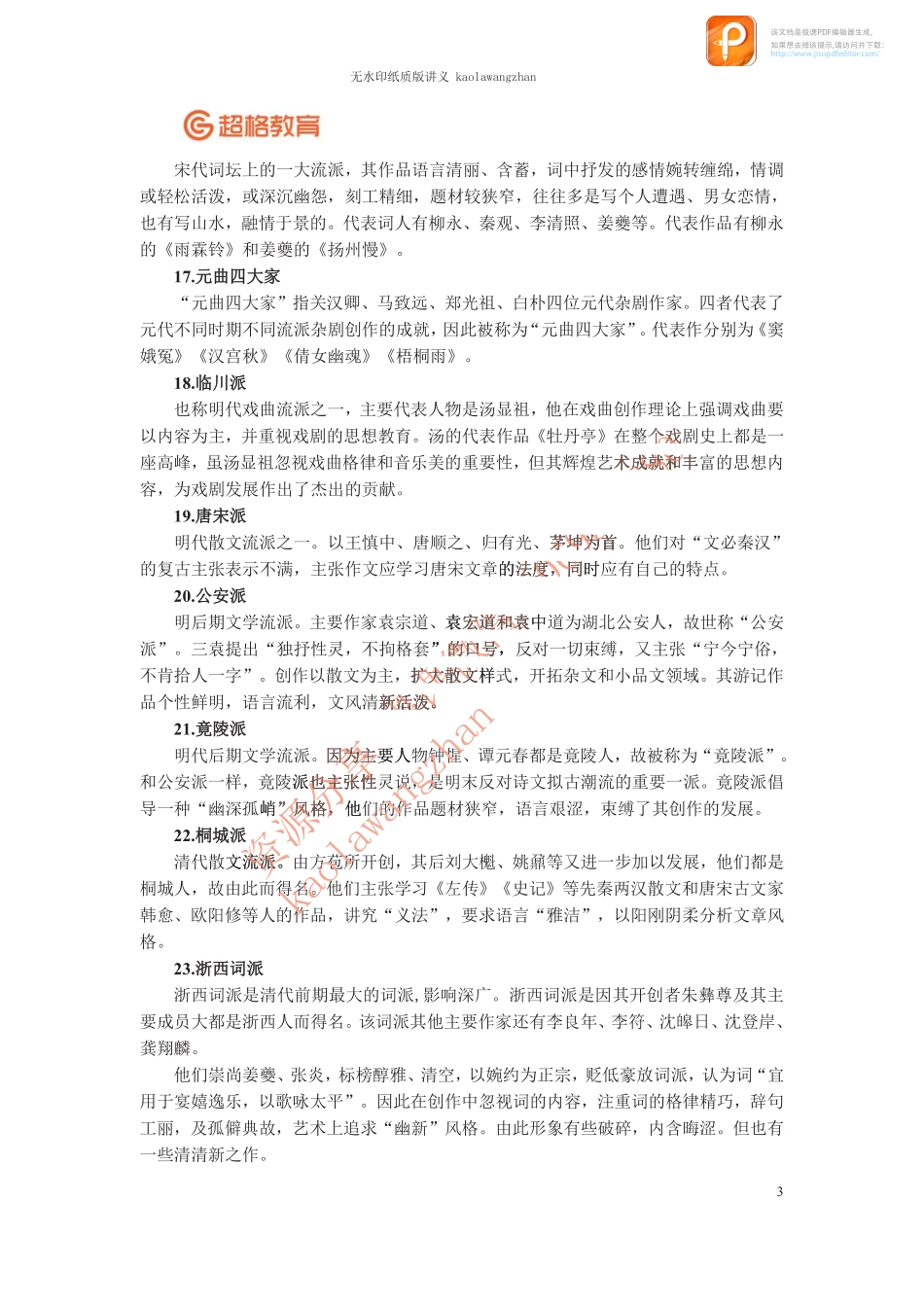 13文学流派及并称.pdf_第3页