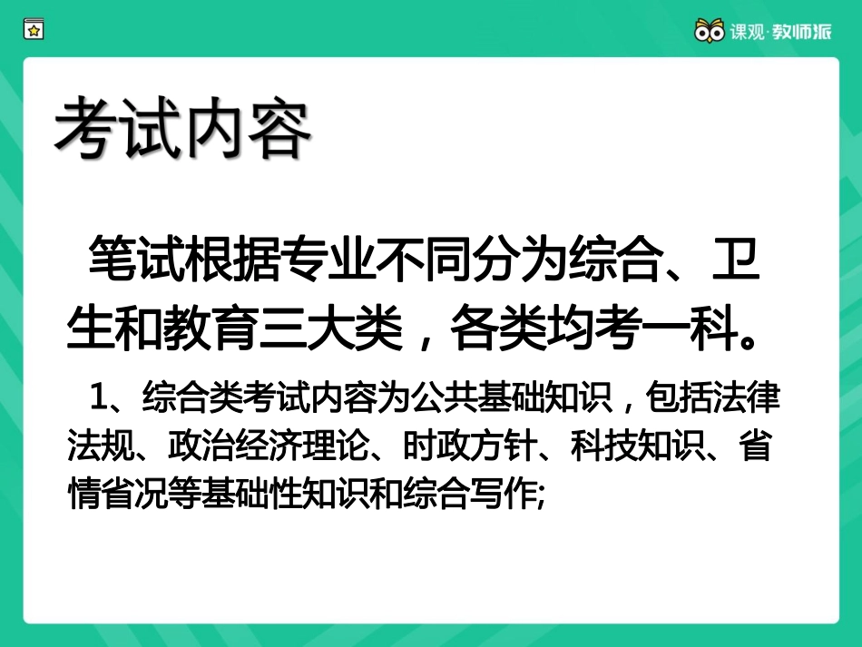 0716公共基础知识非法部分精品课.pdf_第3页