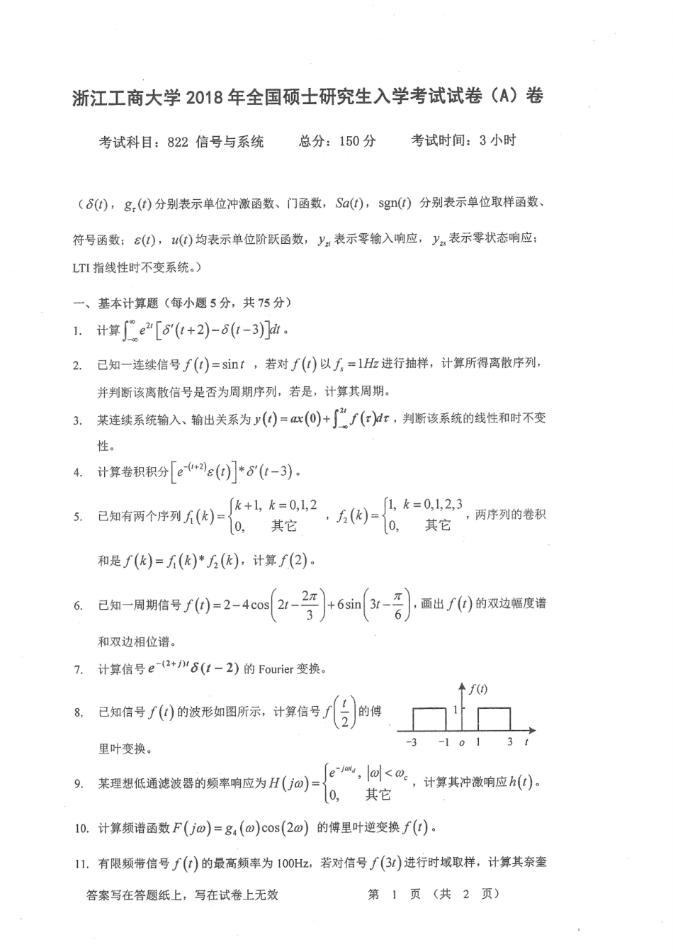 2018-822信号与系统.pdf_第1页