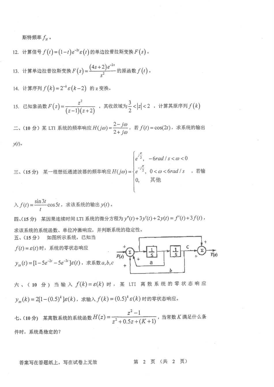 2018-822信号与系统.pdf_第2页