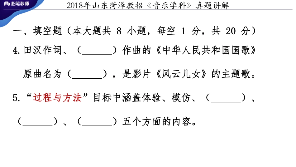 2018山东菏泽教招《音乐》真题+-讲解（3.6）.pdf_第3页