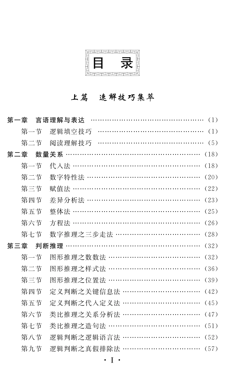 1.公务员行测快速突破手册翰轩.pdf_第1页