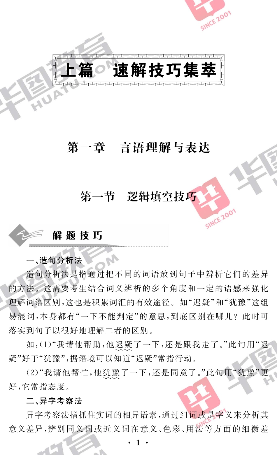1.公务员行测快速突破手册翰轩.pdf_第3页