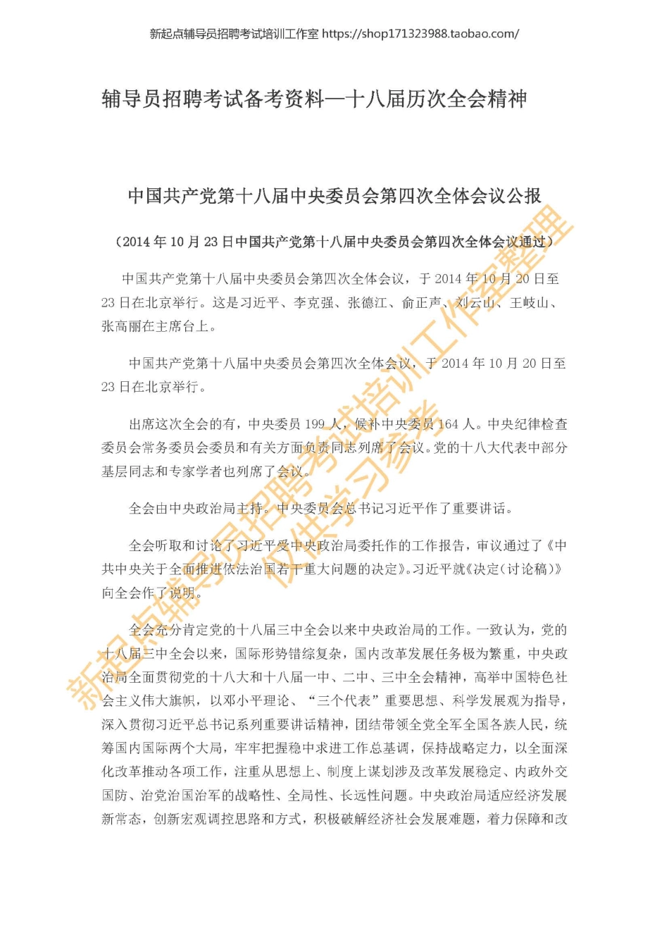 2. 十八大四中全会翰轩.pdf_第1页