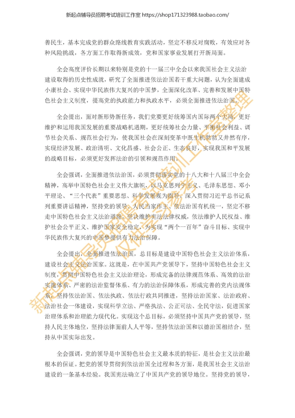 2. 十八大四中全会翰轩.pdf_第2页