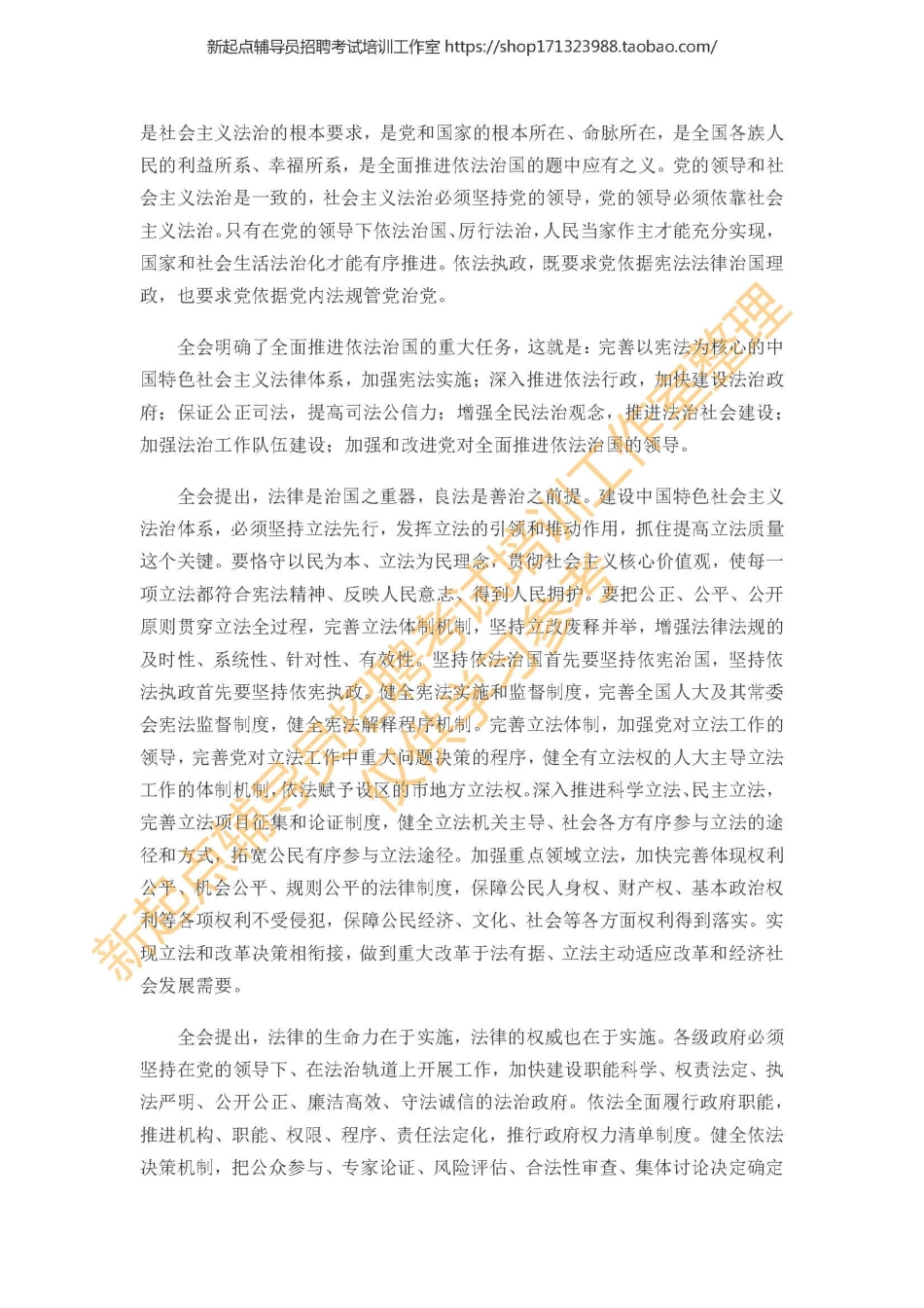 2. 十八大四中全会翰轩.pdf_第3页