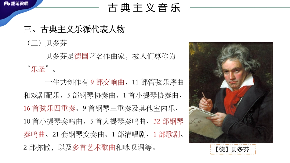 2.10西方音乐史3.pdf_第3页