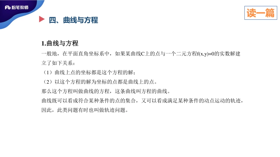 2.13晚招教笔试数学系统班理论精讲--图形与几何3.pdf_第2页