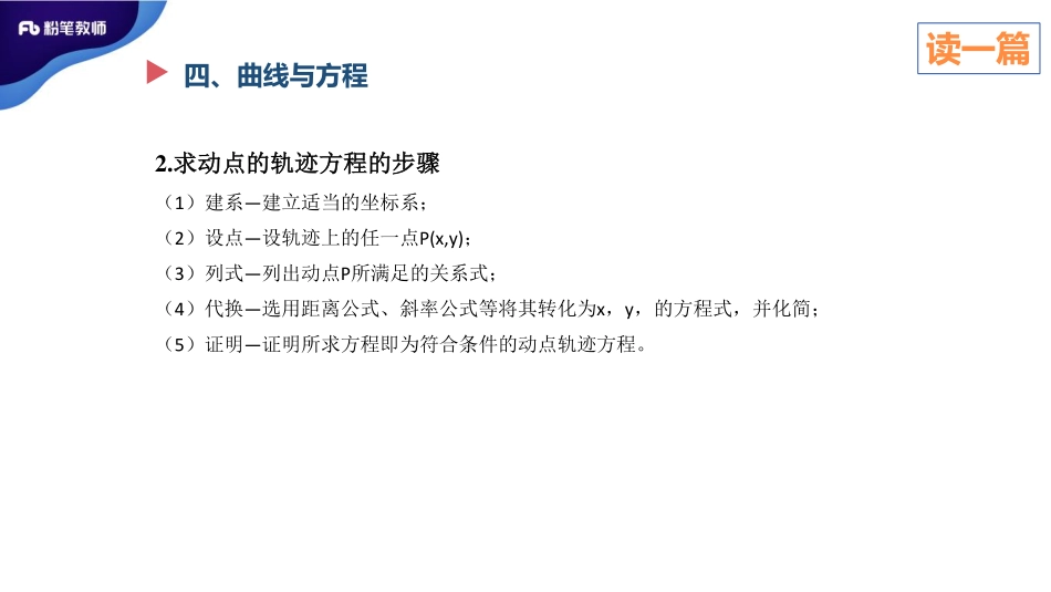 2.13晚招教笔试数学系统班理论精讲--图形与几何3.pdf_第3页
