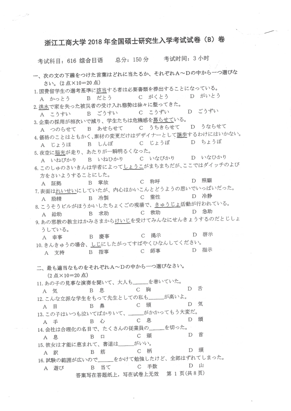 2018-616综合日语.pdf_第1页