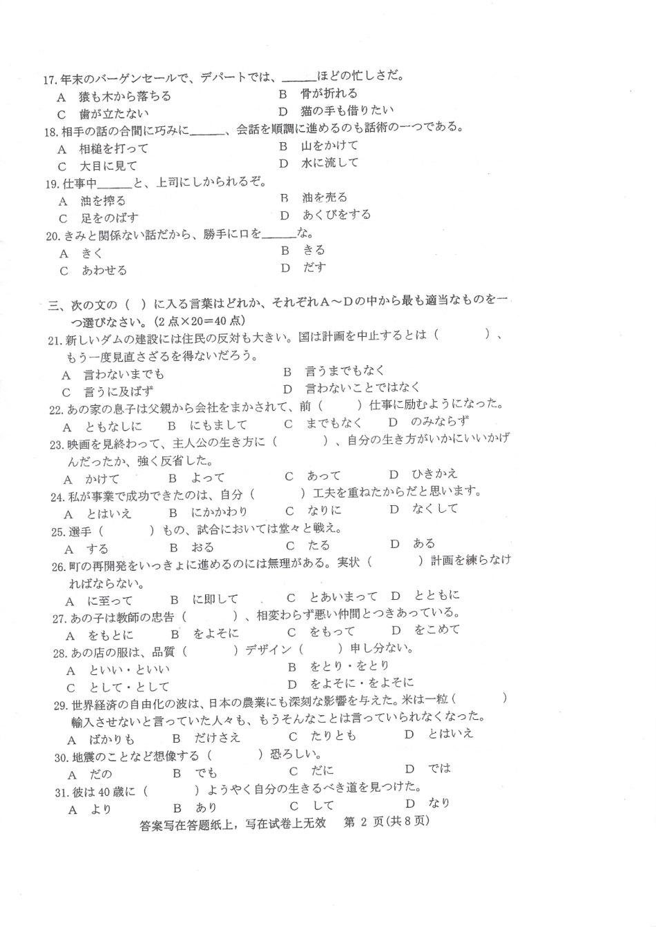 2018-616综合日语.pdf_第2页