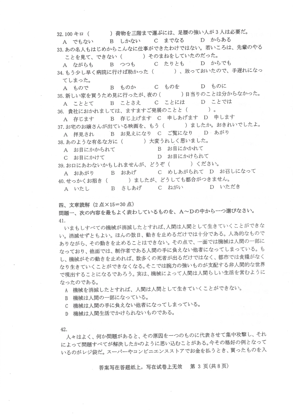 2018-616综合日语.pdf_第3页
