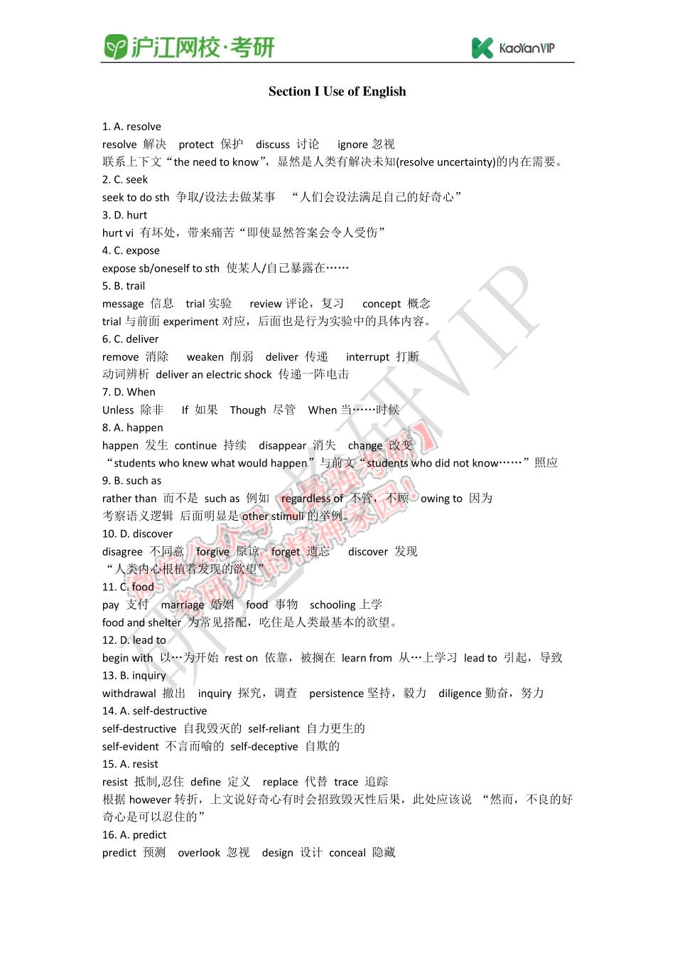 2018-考研英语二真题答案.pdf_第1页