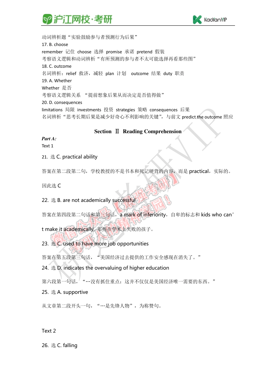 2018-考研英语二真题答案.pdf_第2页