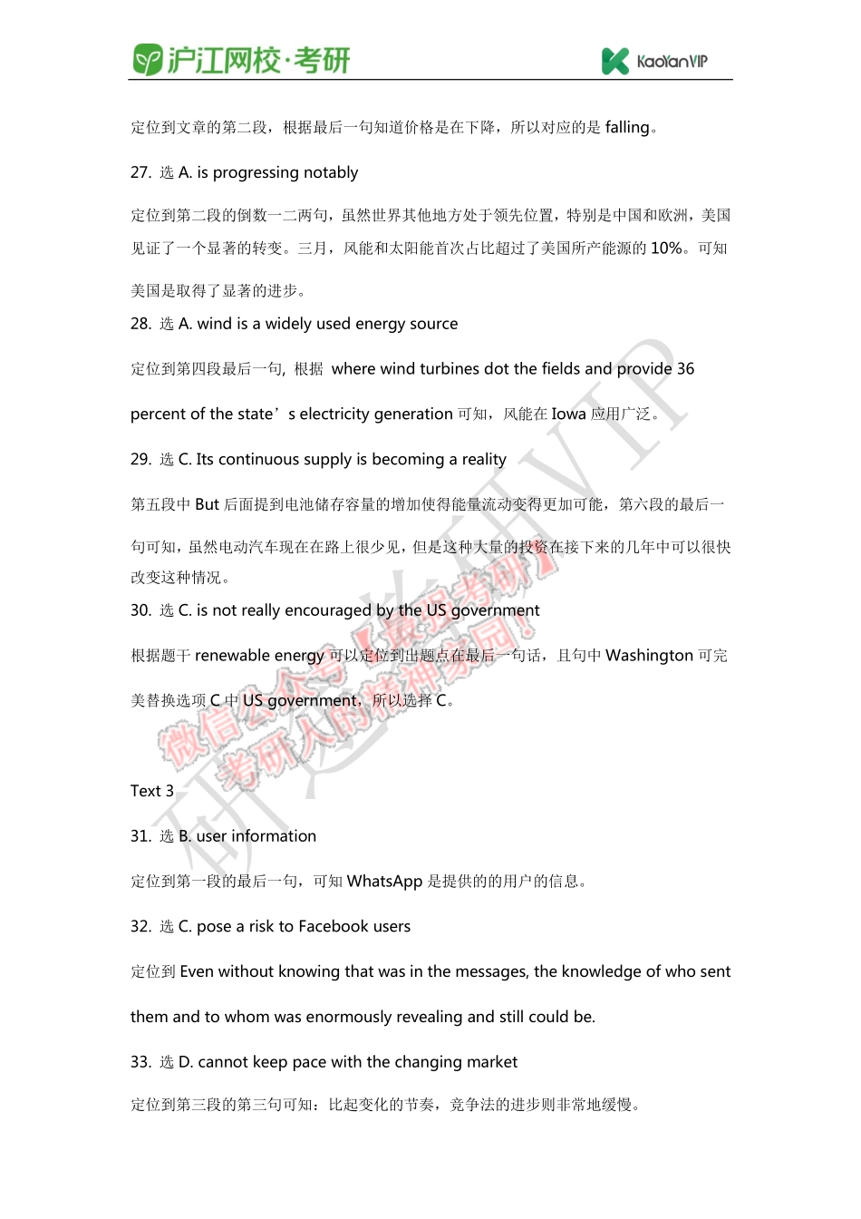 2018-考研英语二真题答案.pdf_第3页