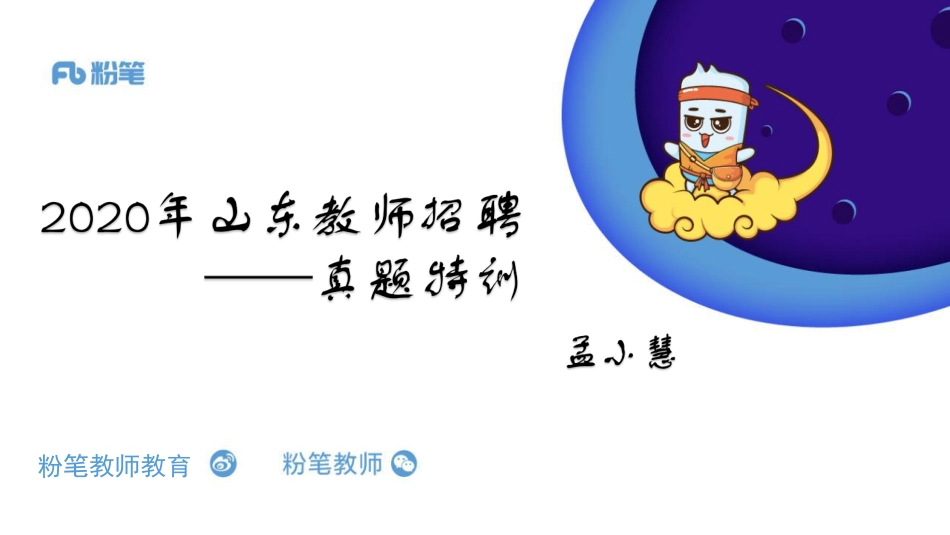 2.2真题精讲-2018年省属+%281%29.pdf_第1页