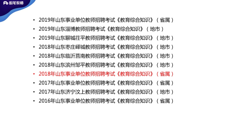 2.2真题精讲-2018年省属+%281%29.pdf_第2页
