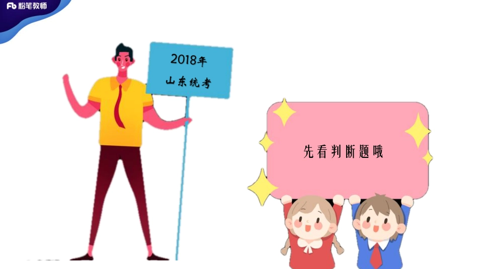 2.2真题精讲-2018年省属+%281%29.pdf_第3页