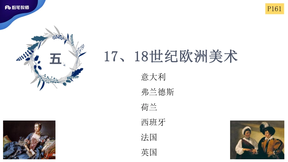 2.6外美史5.pdf_第2页