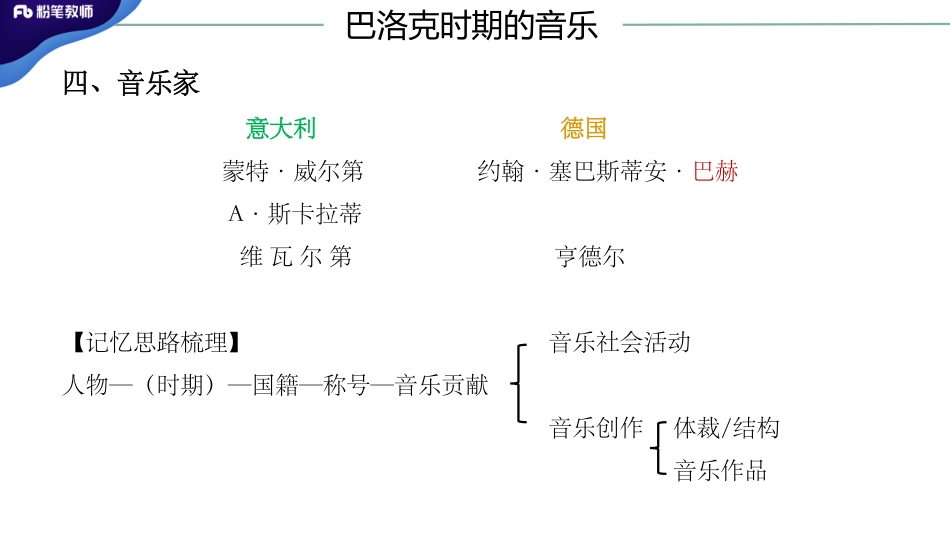 2.9西方音乐史2.pdf_第3页