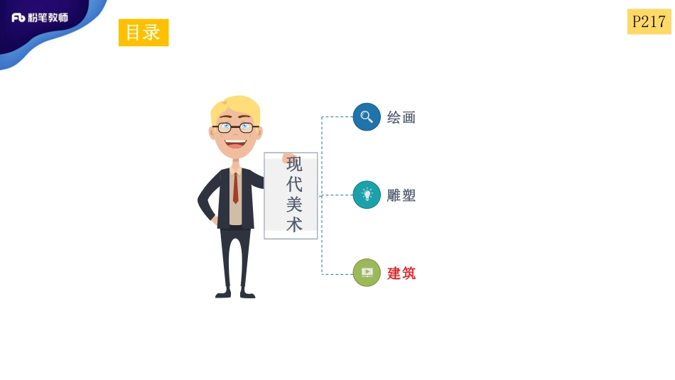 2.10外美史9.pdf_第2页