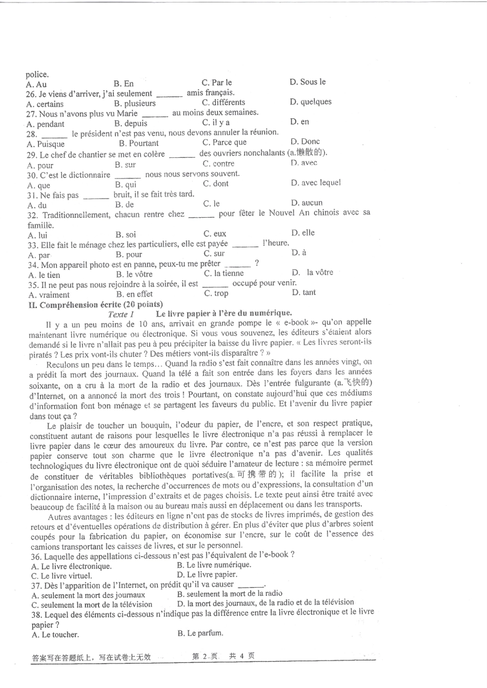 2019-256法语（二外）.pdf_第2页