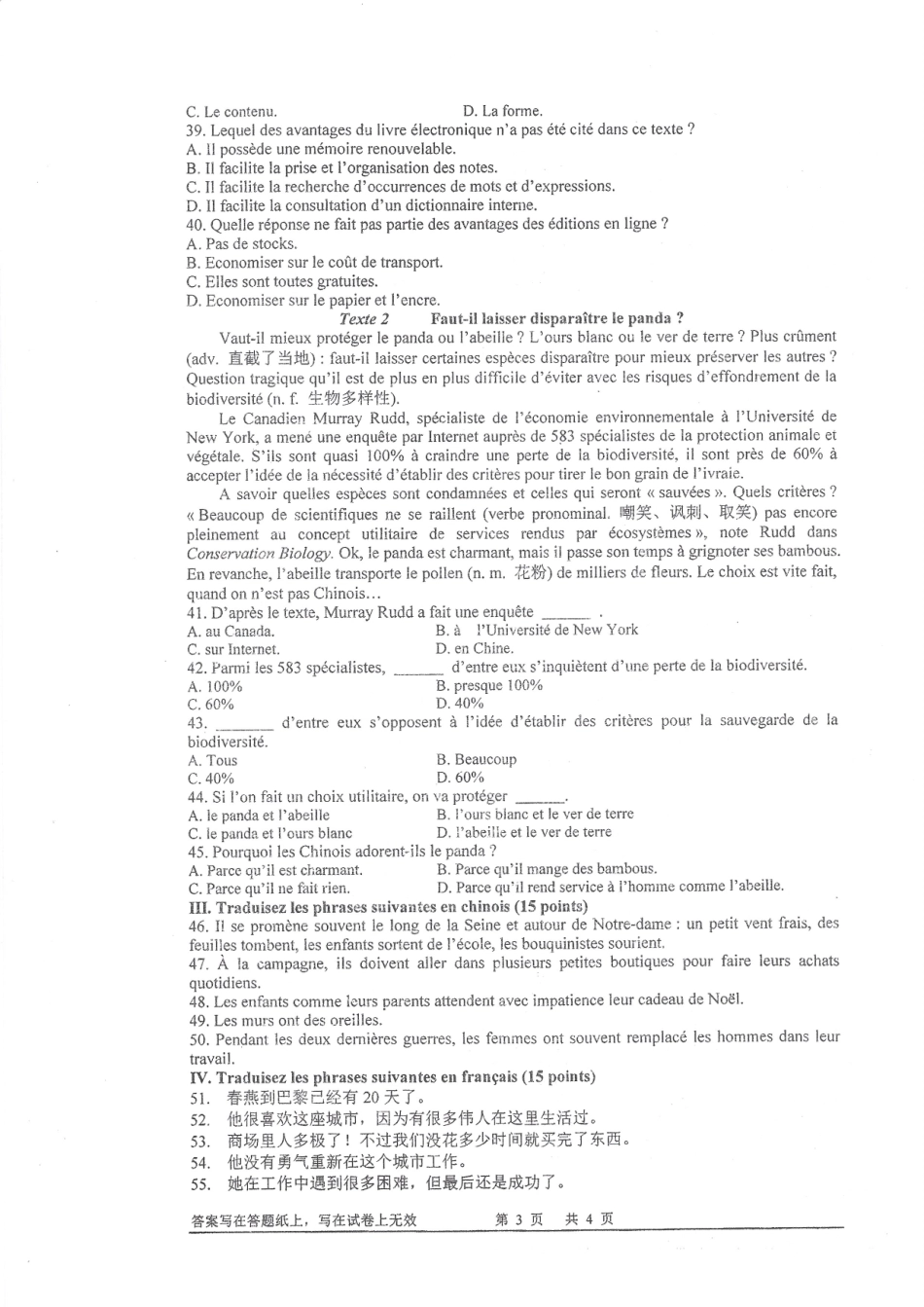 2019-256法语（二外）.pdf_第3页