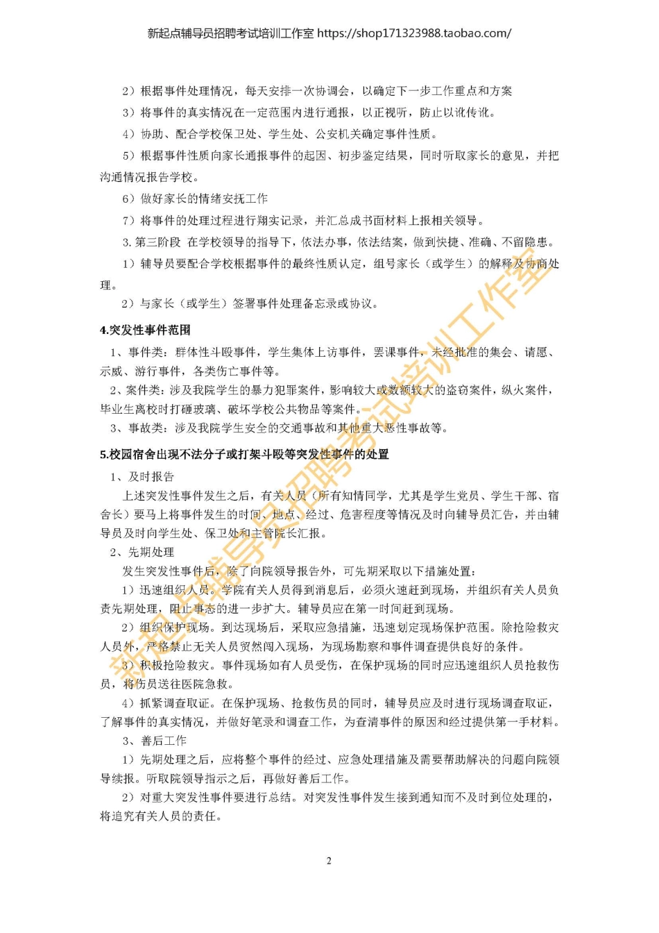 11. 紧急危机事件方面翰轩.pdf_第3页