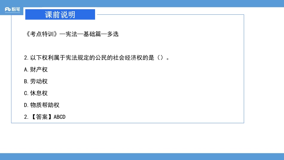 2019.12.11 教师招聘-高难进阶-公基2.pdf_第3页