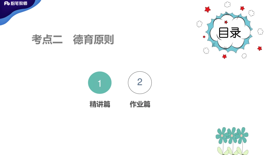 2020 全国刷题班—模块刷题7—4.15—王婷.pdf_第2页