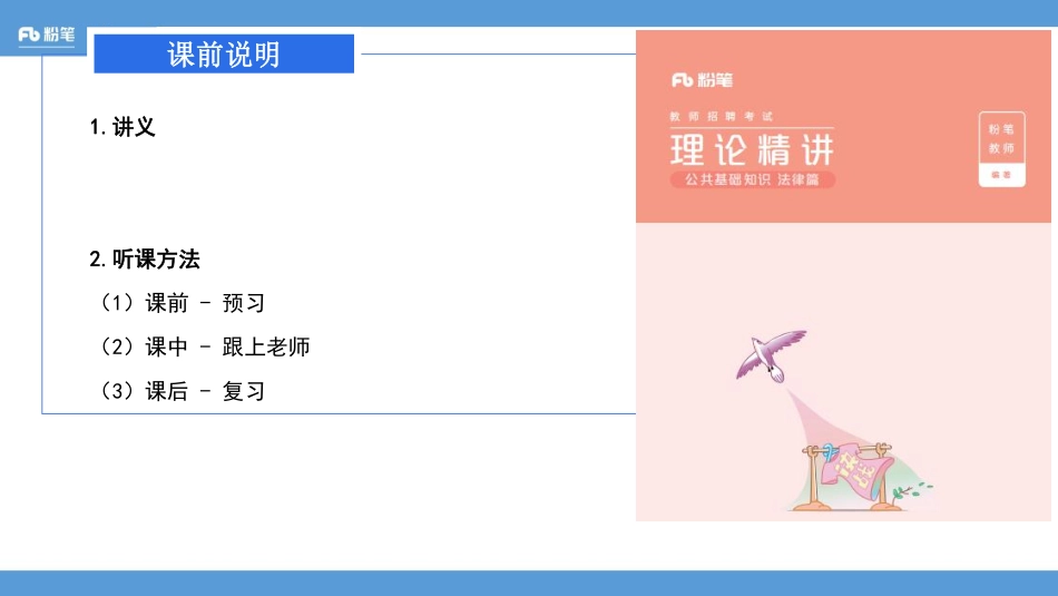 2020.03.05 理论精讲-刑法1.pdf_第2页