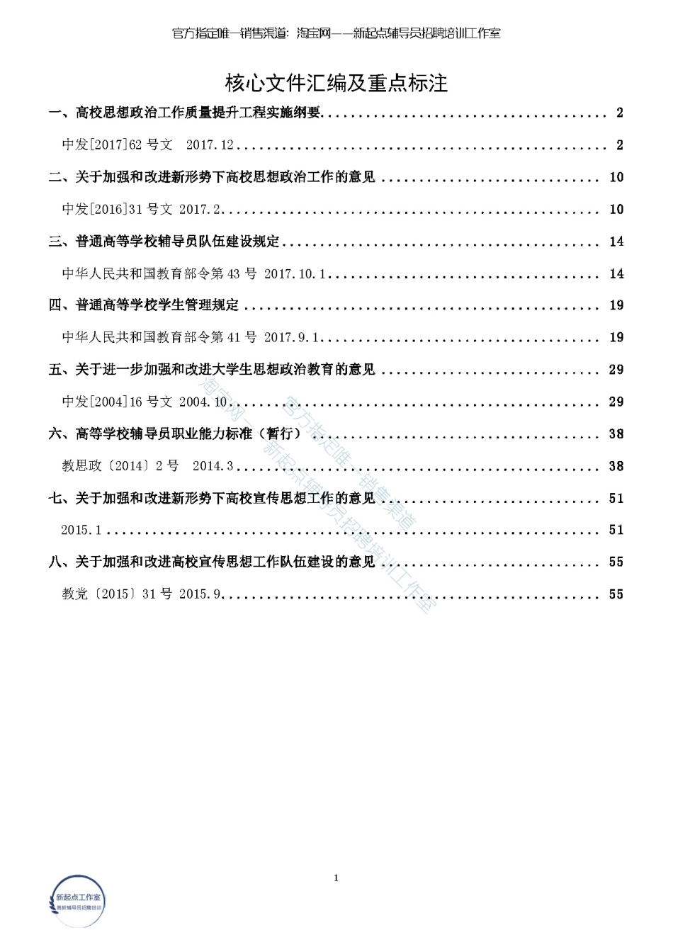 1.1【文件】核心文件汇编（★★★★★）翰轩.pdf_第1页