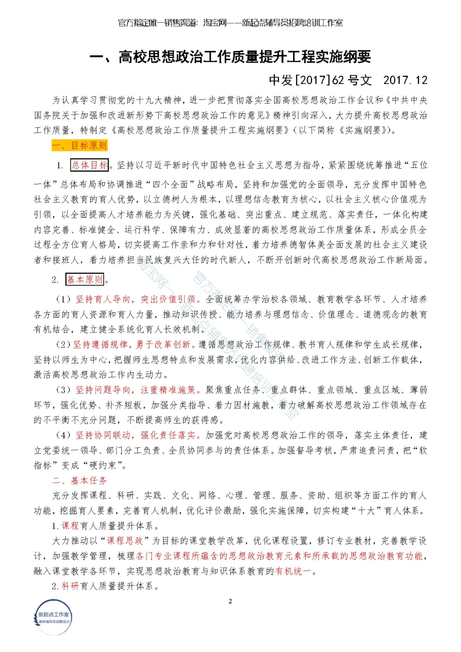 1.1【文件】核心文件汇编（★★★★★）翰轩.pdf_第2页
