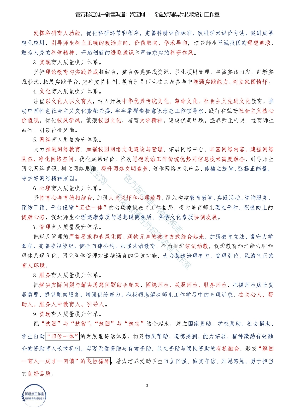 1.1【文件】核心文件汇编（★★★★★）翰轩.pdf_第3页