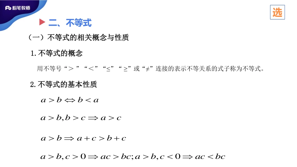 1.13日晚+招聘笔试数学系统班理论精讲--图形与几何1（初中）.pdf_第3页