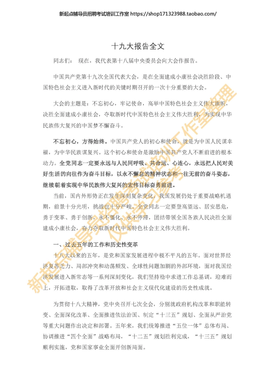 10. 十九Da报告全文（★★★★★）翰轩.pdf_第1页
