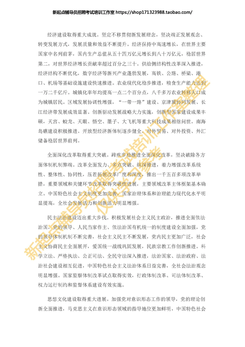 10. 十九Da报告全文（★★★★★）翰轩.pdf_第2页