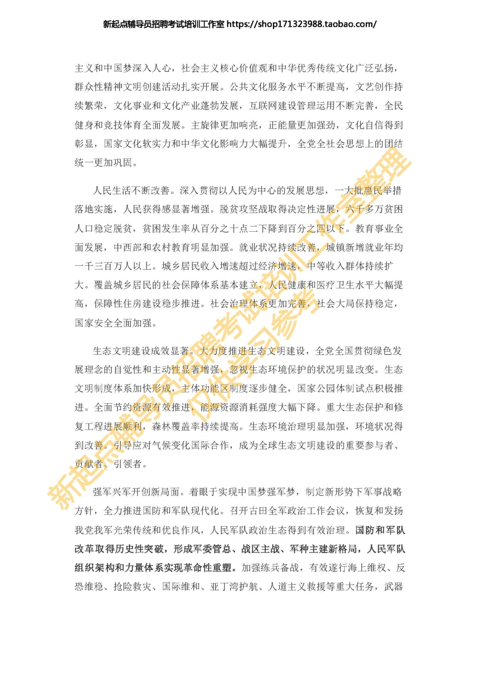 10. 十九Da报告全文（★★★★★）翰轩.pdf_第3页