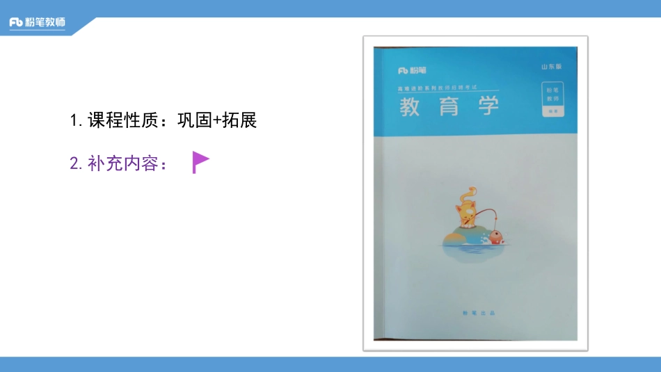 12.18-高难进阶-教育学1.pdf_第2页