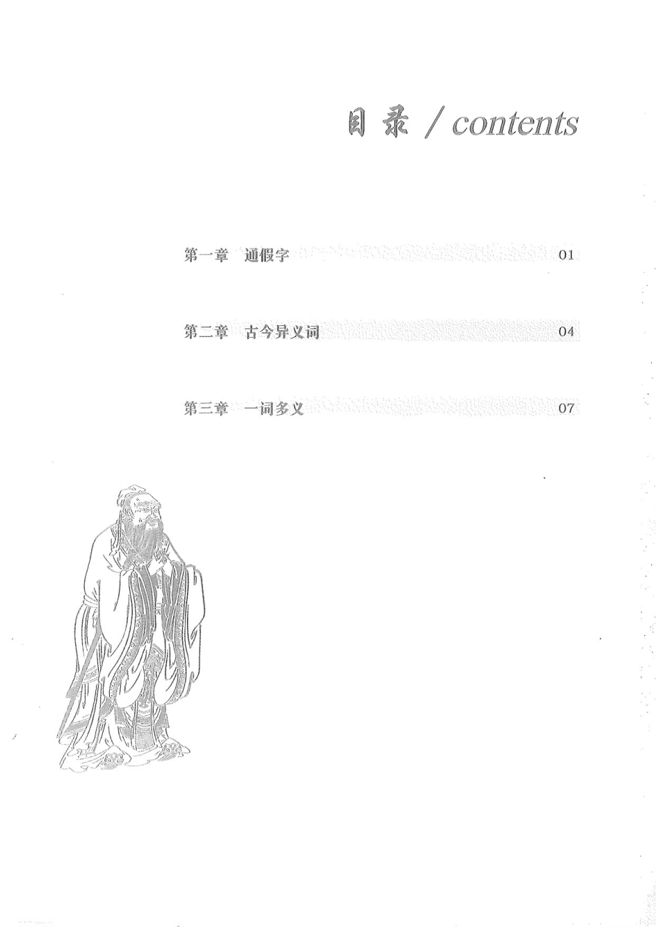 12.古代汉语积累包三20-.pdf_第3页