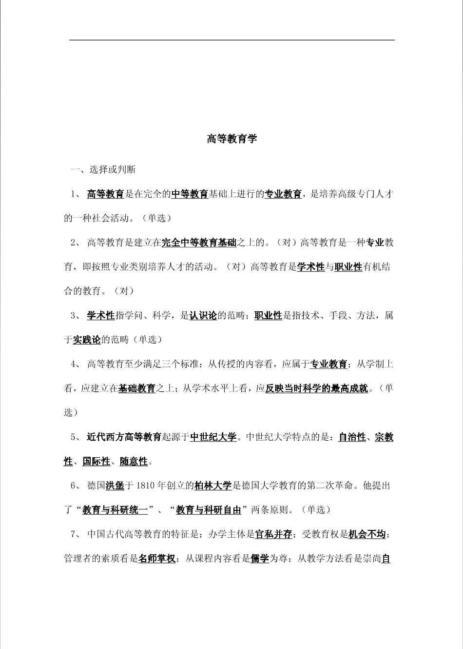 2014年高校辅导员考试笔试专用复习资料大全(全国适用).pdf_第2页